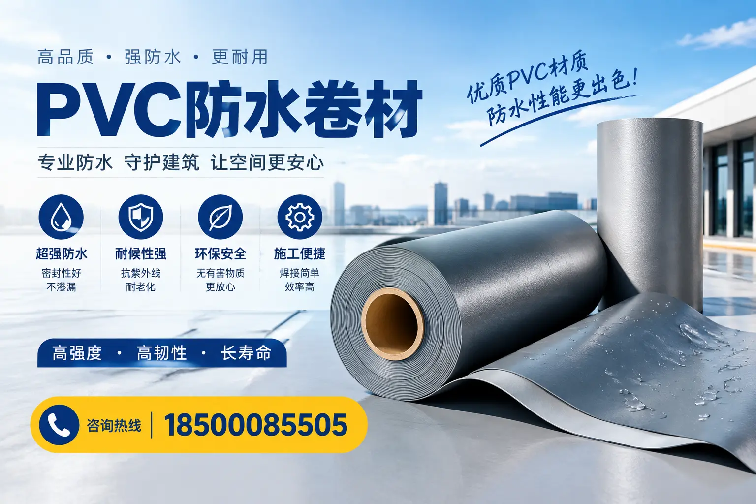 如何判断PVC防水卷材的质量优劣？营口选购技巧