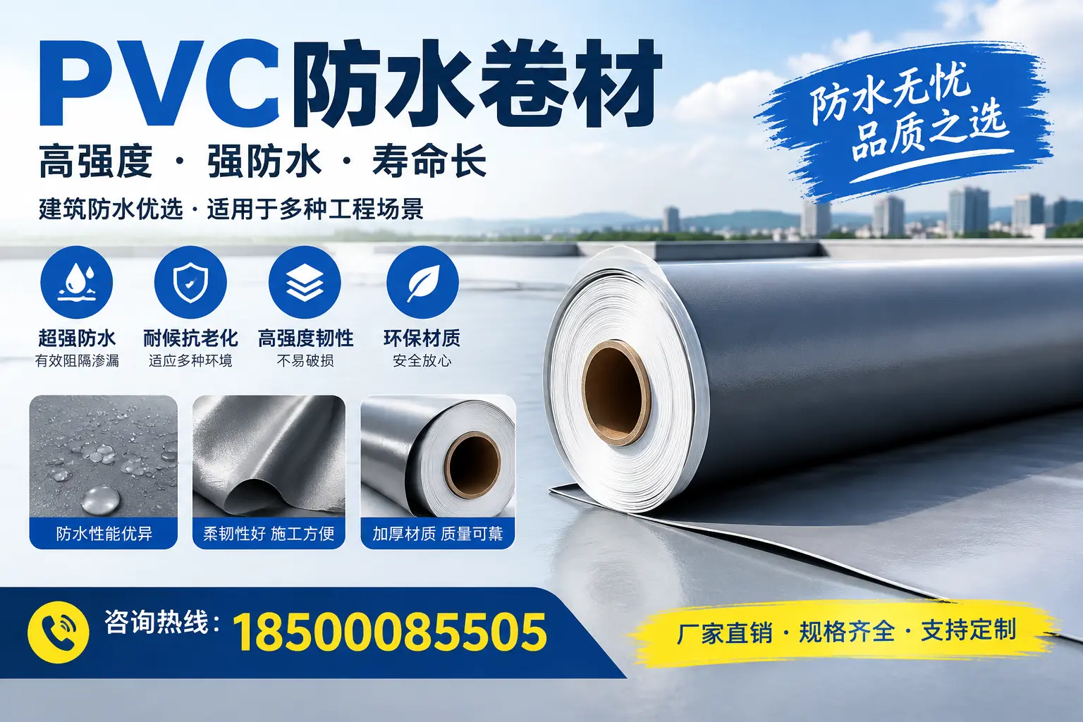 PVC防水卷材的性能测试方法，确保质量与安全营口